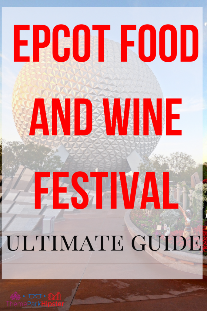 背景に宇宙船地球とEpcot食品とワイン祭り完全ガイド